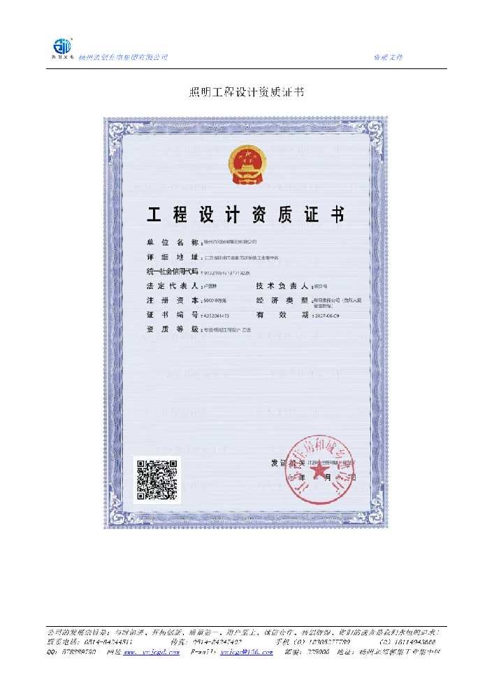 突泉县照明工程设计资质证书