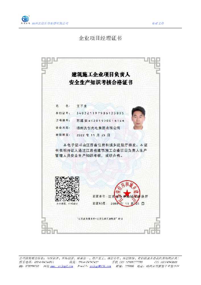 突泉县企业项目经理证书