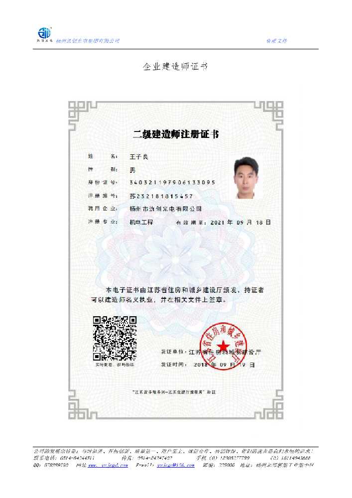 突泉县企业建造师证书
