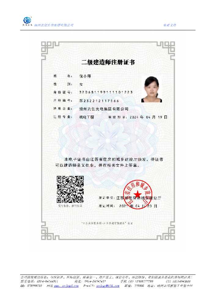 突泉县二级建造师注册证书